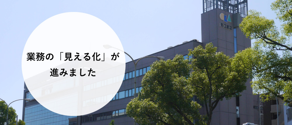 株式会社岡工務店